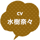 CV:種田梨沙