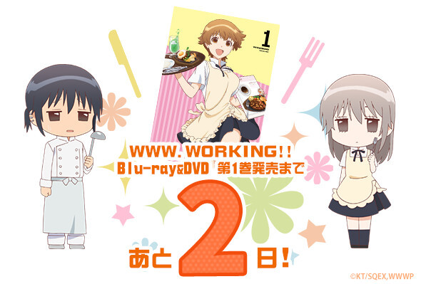 WWW.WORKING!!」公式サイト