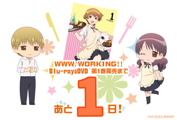 WWW.WORKING!!」公式サイト