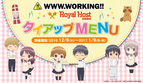 WWW.WORKING!!」公式サイト